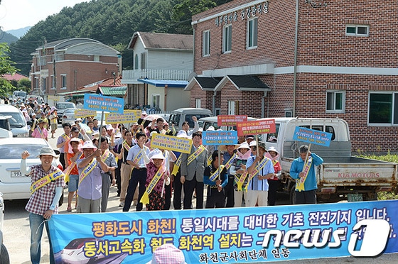 화천군 번영회 및 화천 사회단체는 26일 간동면 마을회관에서 '동서고속화철도 조기 건설촉구'와 '화천역설치' 거리 캠페인을 실시했다 (사진=화천군) © News1