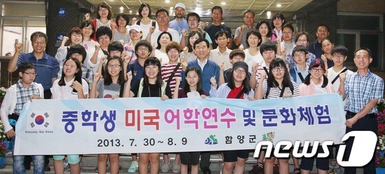 미국어학연수 및 문화체험을 떠나는 학생들(함양군 제공)© News1