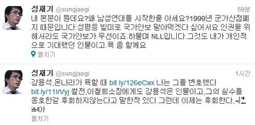 성재기 트위터. © News1 