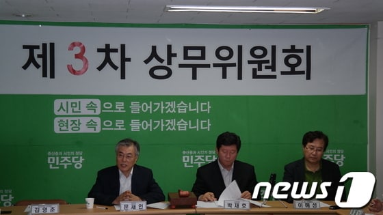 9일 오전 부산시당 상무위원회에서 발언하고 있는 문재인 의원. <민주당 부산시당 제공>© News1 