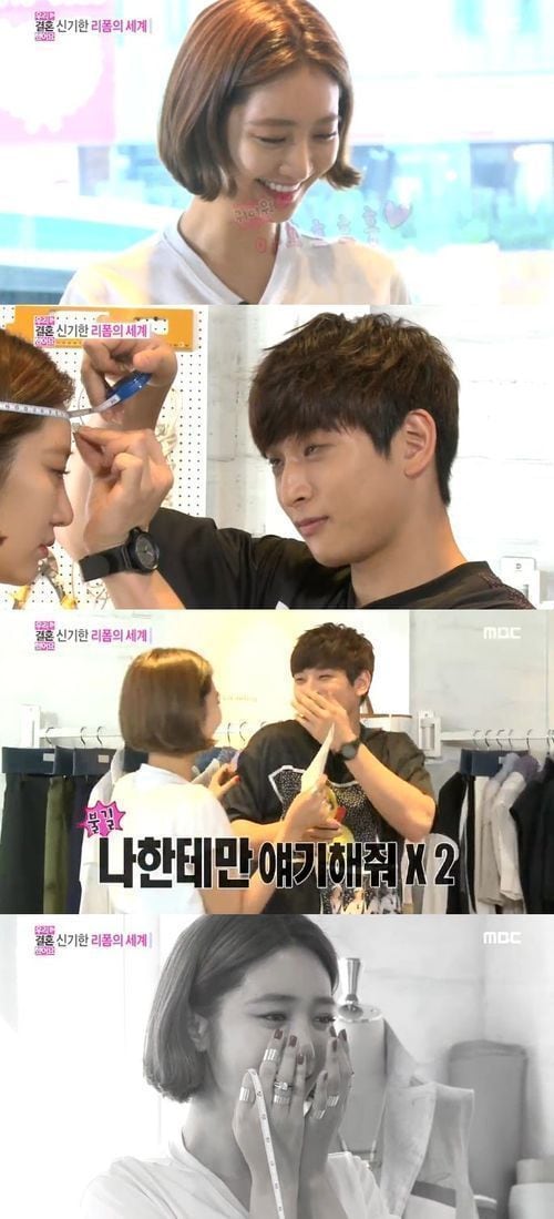 MBC '우리결혼했어요' © News1