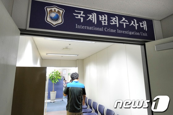 부산지방경찰청 국제범죄수사대 2013.8.21/뉴스1 © News1 전혜원 기자