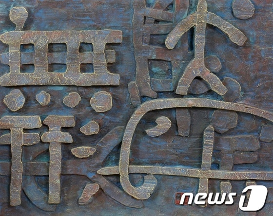사진 제공=인천평생학습관.© News1