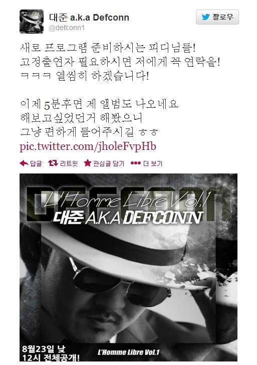 데프콘 트위터. © News1 