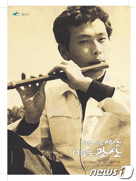 광주 광산구보에 실린 5·18민주화운동 관련 윤상원 열사  자료 사진.(광산구 제공)ⓒ News1