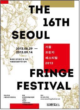 제16회 프린지 페스티벌 포스터. © News1  