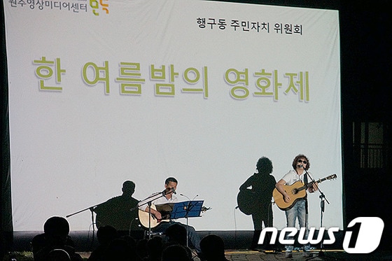 27일 저녁7시30분 원주시 행구동 '한 여름밤의 영화제'가 열렸다. 축하공연으로 통기타 동호회 '샾 플랫'이 노래를 부르고 있다. 2013.8.27/뉴스1 © News1 권혜민 기자