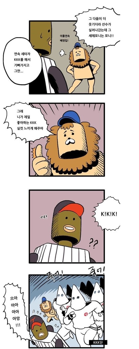 웹툰 '직구와 조크볼'. © News1