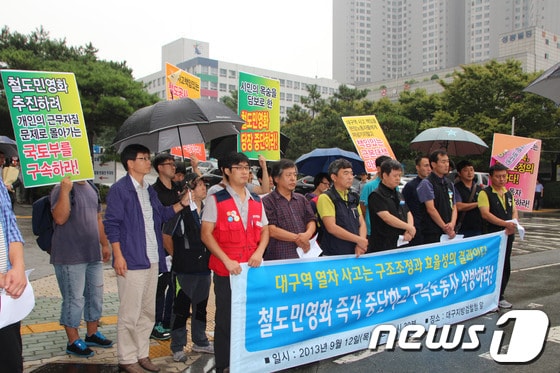 12일 대구지검 앞에서 철도노조 등 13개 단체 회원들이 구속된 철도노동자들의 석방을 촉구하고 있다./2013.9.12© News1 김종현 기자 