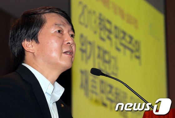 안철수 무소속 의원이 12일 오후 서울 여의도 국회 헌정기념관에서 열린 제4회 노무현 대통령 기념 학술심포지엄에서 기념사를 하고 있다. 2013.9.12/뉴스1 © News1 허경 기자