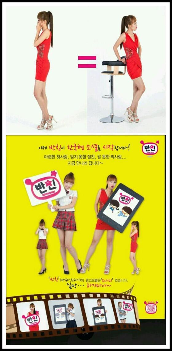 오나미가 11일 자신의 트위터를 통해 공개한 원본 사진과 '반친' 포스터. © News1