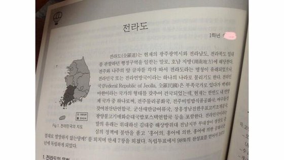 논란이 되고 있는 대구과학고 2012년 12월 교지의 일부. 사진=트위터(@keeponslacking) © News1  