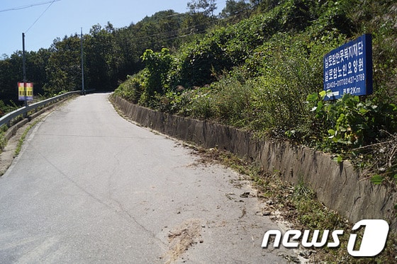 실로암 연못의집을 나타내는 마을 입구 이정표. 2013.9.16/뉴스1 © News1 하중천기자  