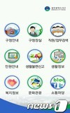광주 서구청 홈페이지 모바일 어플 © News1 