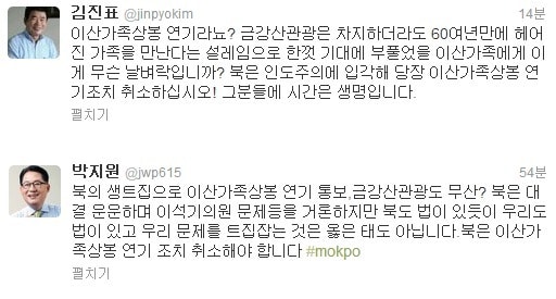 김진표, 박지원 민주당 의원이 트위터에 북한의 이산가족 연기 조치에 반발하며 작성한 글 © News1