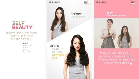 시드페이퍼 셀프뷰티© News1