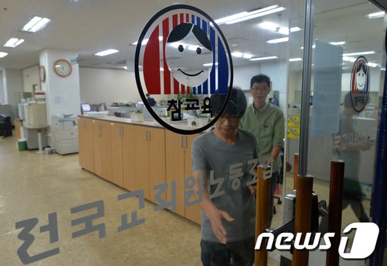 지난 9월 24일 서울 영등포구 전국교직원노동조합 사무실에서 전교조 관계자들이 분주한 모습을 보이고 있다. 고용노동부는 전날 전교조에 10월 23일까지 해직자의 노조 가입을 허용하는 규약을 시정하지 않을 경우 법외노조가 된다는 내용의 공문을 보냈다.  © News1   박세연 기자