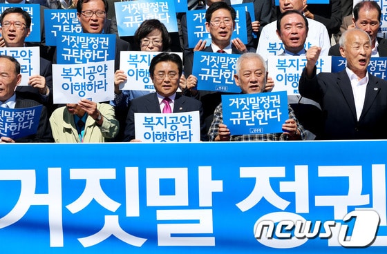 정부가 65세 이상 노인 하위 70%를 대상으로 기초연금을 차등지급하는 내용의 기초연금 도입안을 의결한 26일 민주당 김한길 대표와 전병헌 원내대표를 비롯한 당 지도부 및 의원들이 국회 본청 앞 계단에서 열린 '공약파기·거짓말 정권 규탄대회'에서 박근혜 대통령의 공약이행을 촉구하는 구호를 외치고 있다. 박 대통령은 이날 국무회의를 주재한 자리에서 기초연금과 관련해 “어르신들 모두에게 지급하지 못하는 것에 대해 죄송한 마음”이라며 사실상 사과했다. 2013.9.26/뉴스1 © News1 오대일 기자