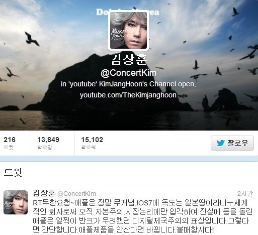 애플 불매운동을 선언한 가수 김장훈 트위터(김장훈 트위터 갭처). © News1  