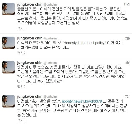 진중권 교수 트위터(@unheim). © News1