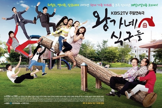 KBS 2TV 주말드라마 '왕가네 식구들' 포스터(드림이앤엠 제공). © News1 유기림 기자