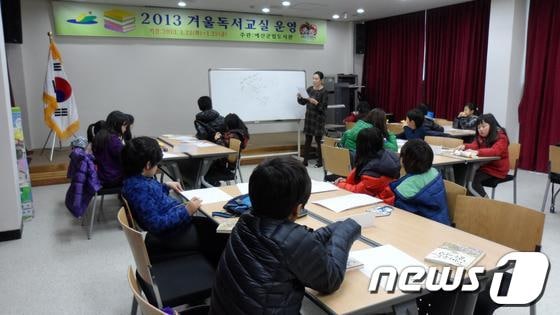 2013년 겨울독서교실 운영 장면© News1  