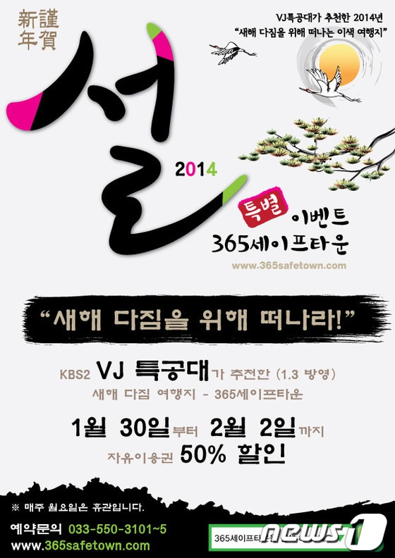 태백365세이프타운 50% 할인 이벤트 포스터. (태백시 제공) 2014.1.14/뉴스1 © News1 하중천