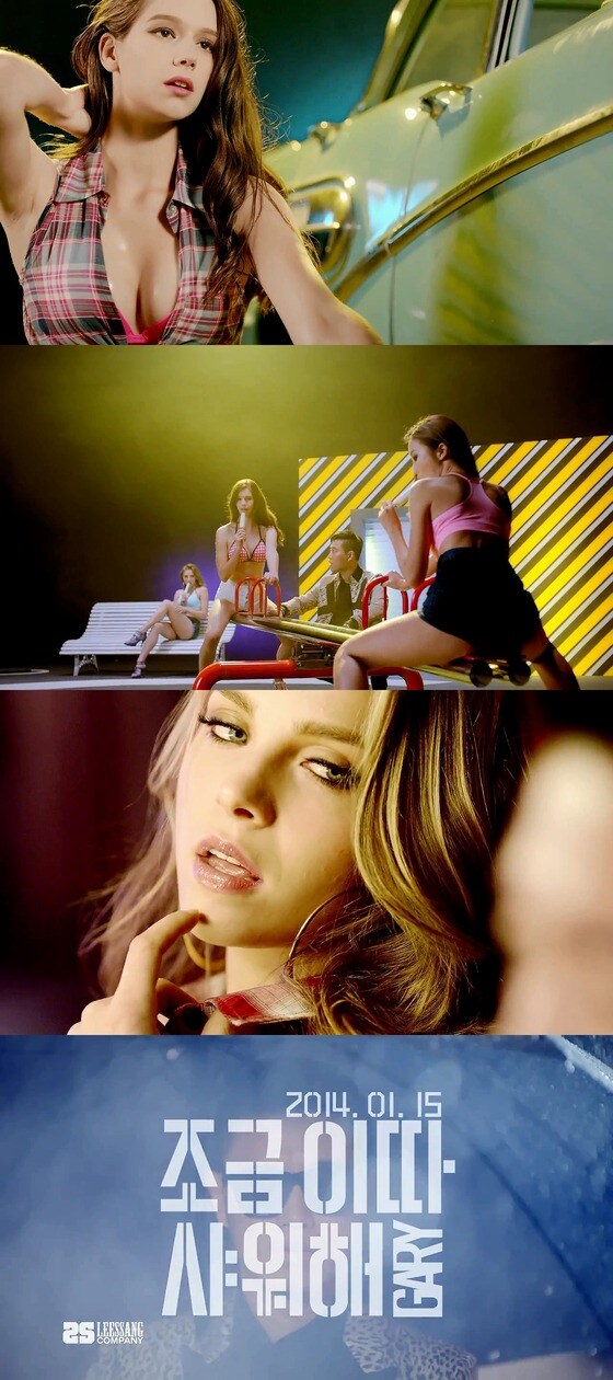 개리의 솔로 미니 앨범 타이틀곡 '조금 이따 샤워해' 티저 영상. © News1  