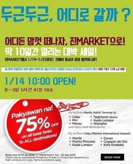 진에어(위)·에어아시아(아래) 홈페이지 캡쳐 © News1