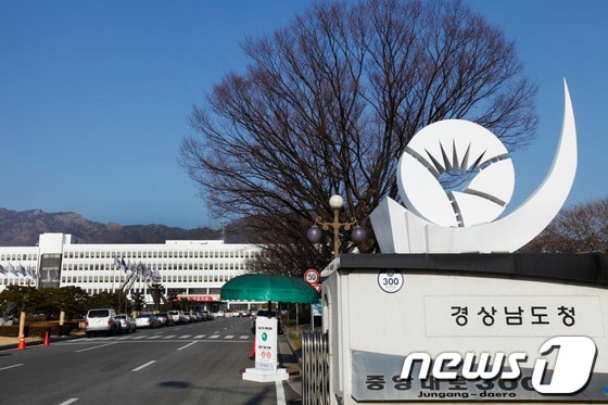 경남도청 전경. 2018.1.23.뉴스1 ⓒ News1 여주연 기자