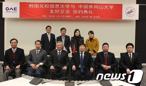 21일 우송정보대학과 중국 정강산대학교 관계자가 상호발전을 위한 협약을 체결한 뒤 기념촬영을 하고 있다. © News1 