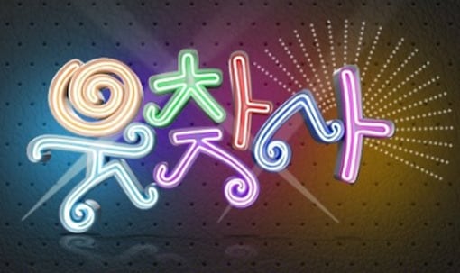 SBS '웃음을 찾는 사람들'(SBS 홈페이지). © News1