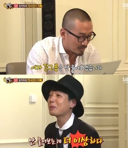 SBS '한밤의 TV연예'. © News1