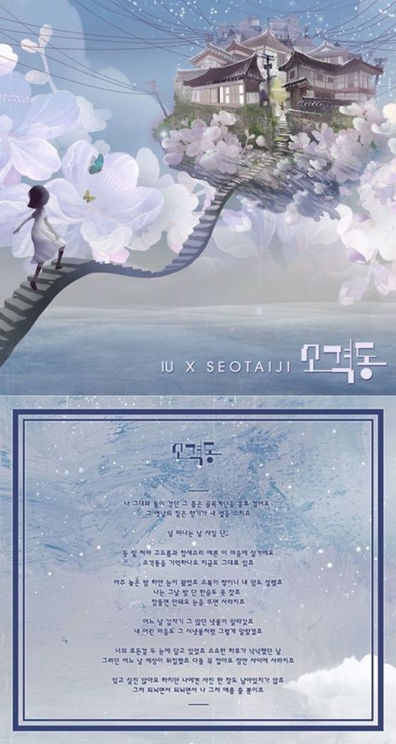 서태지-아이유의 &acute;소격동&acute; 가사와 앨범 커버가 공개됐다. ⓒ News1