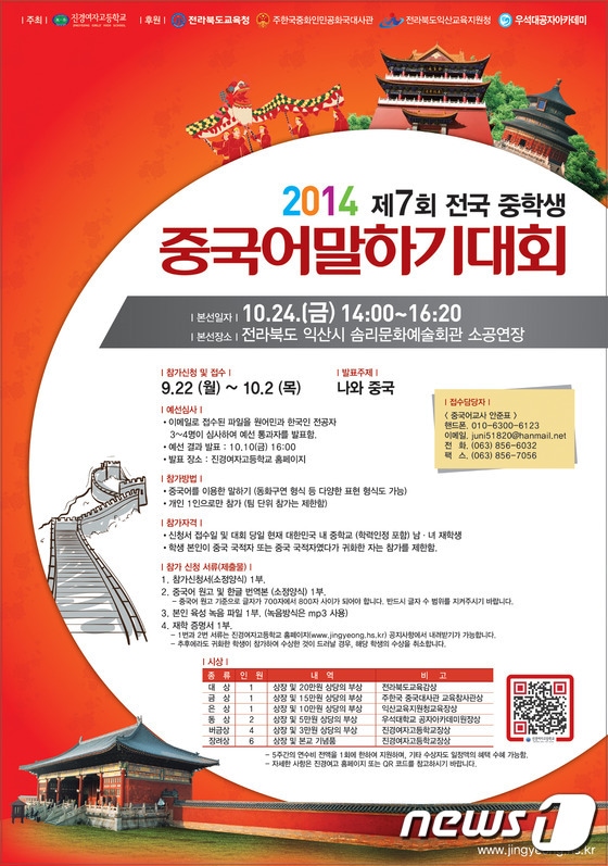 ‘제 7회 전국 중학생 중국어말하기대회’ 포스터. 