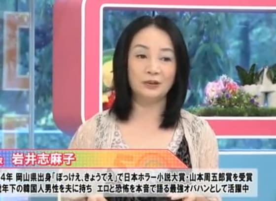 18세 연하 한국인 남성과 재혼해 화제가 됐던 일본의 톱스타 이와이 시마코(岩井志麻子)가 남편이 실종됐다고 밝혀 화제가 되고 있다 ⓒ 유튜브=News1