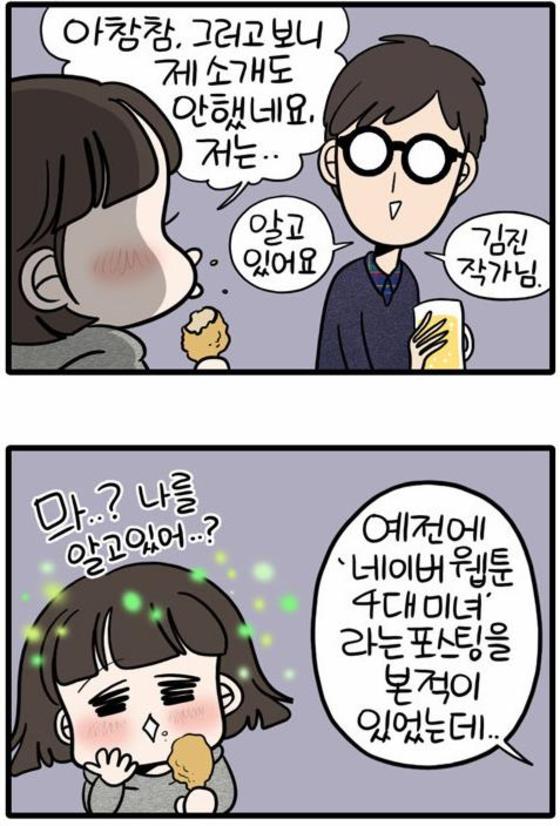 ⓒ 웹툰 '오늘 밤은 어둠이 무서워요' 캡처