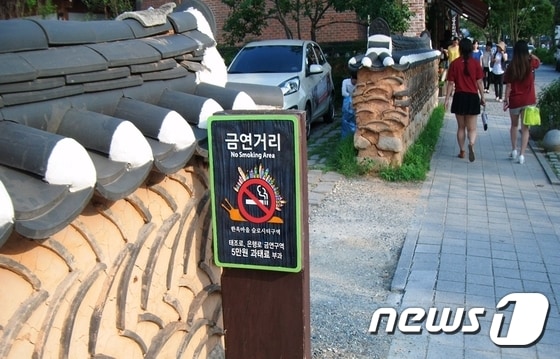 전북 전주 한옥마을 내 금연거리 표지판(뉴스1 DB) ⓒ News1