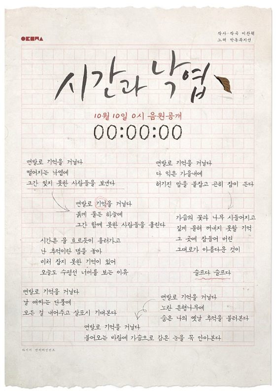 악동뮤지션 &acute;시간과 낙엽&acute; 가사. YG엔터테인먼트 제공 ⓒ News1