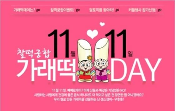 &acute;가래떡데이&acute;가 주목을 받고 있다. ⓒ News1