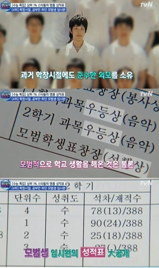 ⓒ  tvN '명단공개 2014' 방송 화면 캡처 