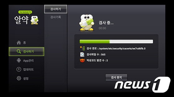 '알약 for 안드로이드 TV' 백신 검사진행화면ⓒ News1