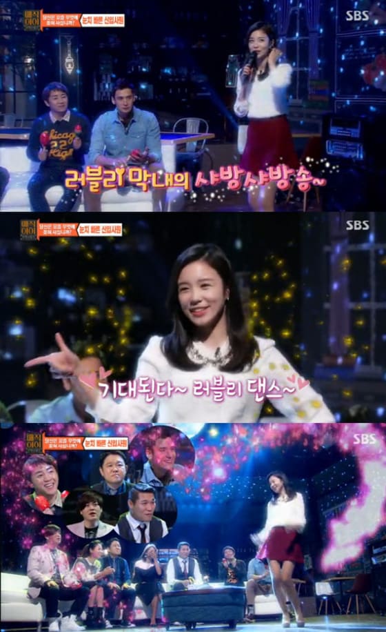 장예원이 깜찍한 매력을 발산했다. SBS &acute;매직아이&acute; ⓒ News1