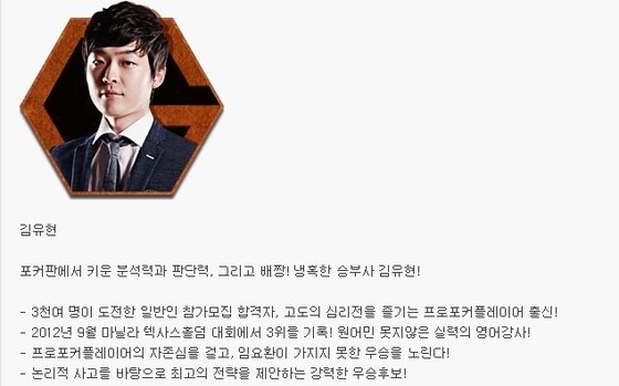 지난 9월 tvN '더 지니어스'가 공개한 김유현의 프로필. ⓒ News1