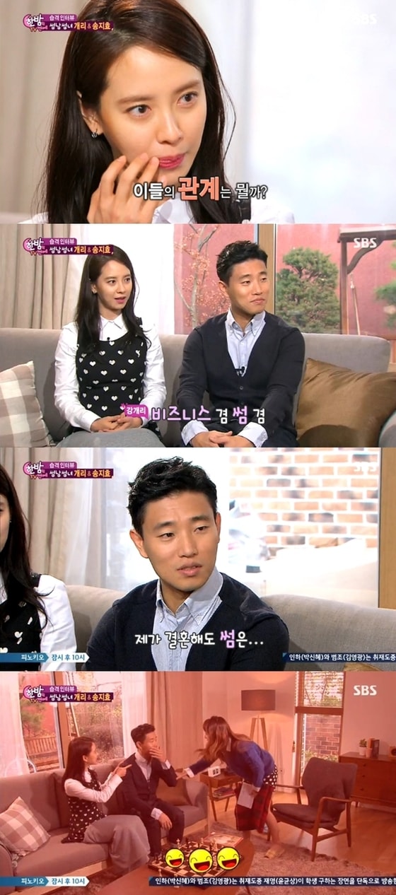 월요커플 개리, 송지효