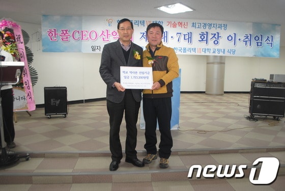 정홍주(오른쪽) 제6대 한폴CEO산악회 회장이 회장 이취임식에서 경영기술교육원장 백상엽 교수에게 한국폴리텍대학 창원캠퍼스 역사관건립기금으로 172만3200원을 기탁하고 있다.<제공=폴리텍대학 창원캠퍼스> ⓒ News1