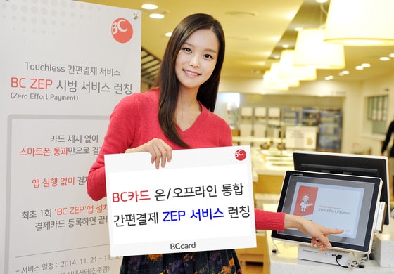 BC카드, "ZEP 서비스" 선보여 2014.12.02/뉴스1 ⓒ News1