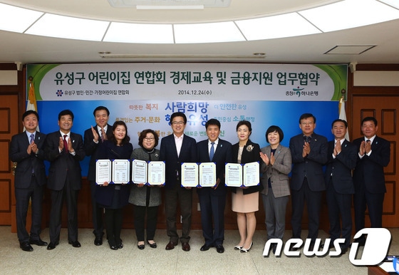 유성구 어린이집 연합회-하나은행 업무협약ⓒ News1