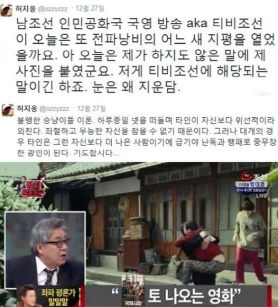 허지웅 트위터(위 사진)와 TV조선 방송 캡처