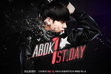 아보키 퍼스트데이 이벤트 ⓒ News1